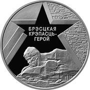 20 Roubles Defenders of the Brest Fortress, Belarus, 2004 reverse image