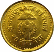 20 Paisa - Birendra Bir Bikram International Year of the Child, Nepal, 1979 reverse image