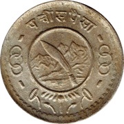 25 Paisa - Tribhuvana Bir Bikram reverse image
