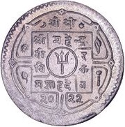 25 Paisa - Mahendra Bir Bikram obverse image