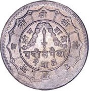 25 Paisa - Mahendra Bir Bikram reverse image