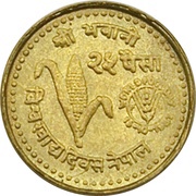 25 Paisa - Birendra Bir Bikram FAO, Nepal, 1981 reverse image