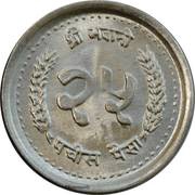 25 Paisa - Birendra Bir Bikram large type, Nepal, 1982-1993 reverse image