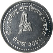 25 Paisa - Gyanendra Bir Bikram obverse image