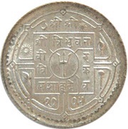 50 Paisa - Tribhuvana Bir Bikram obverse image