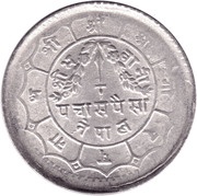 50 Paisa - Tribhuvana Bir Bikram reverse image