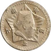 50 Paisa - Tribhuvana Bir Bikram obverse image