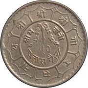 50 Paisa - Mahendra Bir Bikram Coronation, Nepal, 1956 reverse image