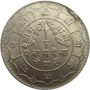 50 Paisa - Mahendra Bir Bikram, Nepal, 1964-1966 reverse image