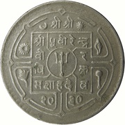 50 Paisa - Birendra Bir Bikram obverse image