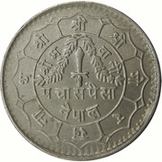 50 Paisa - Birendra Bir Bikram, Nepal, 1971-1982 reverse image