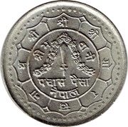 50 Paisa - Birendra Bir Bikram Coronation, Nepal, 1974 reverse image