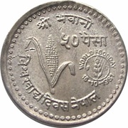 50 Paisa - Birendra Bir Bikram FAO, Nepal, 1981 reverse image