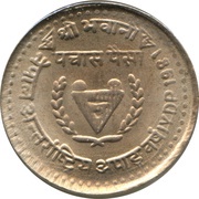 50 Paisa - Birendra Bir Bikram International Year of Disabled Persons, Nepal, 1981 reverse image