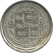 50 Paisa - Birendra Bir Bikram obverse image