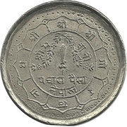 50 Paisa - Birendra Bir Bikram reverse image