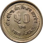 50 Paisa - Birendra Bir Bikram Family Planning Association obverse image