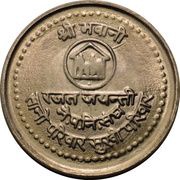 50 Paisa - Birendra Bir Bikram Family Planning Association, Nepal, 1984 reverse image