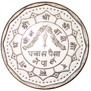 50 Paisa - Birendra Bir Bikram reverse image