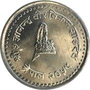 50 Paisa - Gyanendra Bir Bikram obverse image