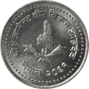 50 Paisa - Gyanendra Bir Bikram obverse image