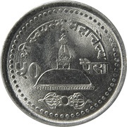 50 Paisa - Gyanendra Bir Bikram, Nepal, 2003-2004 reverse image