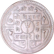 1 Rupee - Tribhuvana Bir Bikram obverse image