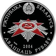20 Roubles Fascism's victims obverse image