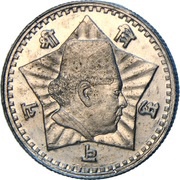 1 Rupee - Tribhuvana Bir Bikram equal denticles obverse image
