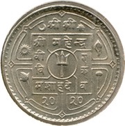 1 Rupee - Mahendra Bir Bikram obverse image