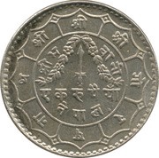 1 Rupee - Mahendra Bir Bikram, Nepal, 1955-1963 reverse image