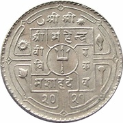 1 Rupee - Mahendra Bir Bikram obverse image