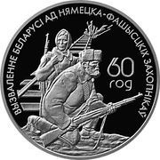 20 Roubles Belarusian partisans, Belarus, 2004 reverse image