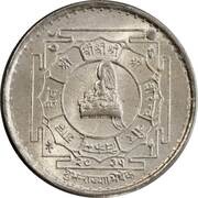 1 Rupee - Birendra Bir Bikram Coronation obverse image