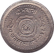 1 Rupee - Birendra Bir Bikram National Population Year obverse image