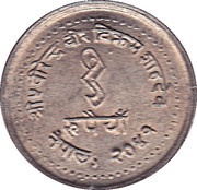 1 Rupee - Birendra Bir Bikram National Population Year, Nepal, 1984 reverse image
