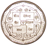 1 Rupee - Birendra Bir Bikram obverse image