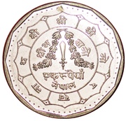 1 Rupee - Birendra Bir Bikram reverse image