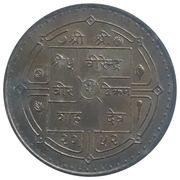 1 Rupee - Birendra Bir Bikram United Nations obverse image