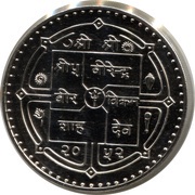 1 Rupee - Birendra Bir Bikram United Nations obverse image