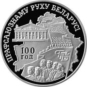 20 Roubles 100th Anniversary of belarusian Trade union movement, Belarus, 2004 reverse image
