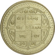 1 Rupee - Birendra Bir Bikram non-magnetic obverse image