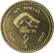1 Rupee - Birendra Bir Bikram Visit Nepal, Nepal, 1997 reverse image