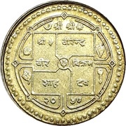 1 Rupee - Birenda Bir Bikram Gorkhapatra obverse image