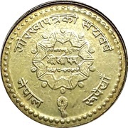 1 Rupee - Birenda Bir Bikram Gorkhapatra, Nepal, 2000 reverse image