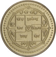 1 Rupee - Gyanendra Bir Bikram obverse image