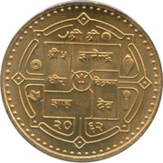 1 Rupee - Gyanendra bir Bikram obverse image