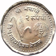 2 Rupees - Birendra Bir Bikram FAO reverse image
