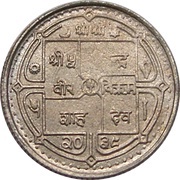 2 Rupees - Birendra Bir Bikram FAO obverse image