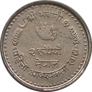 2 Rupees - Birendra Bir Bikram FAO, Nepal, 1982 reverse image